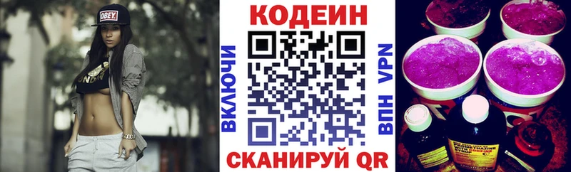 Codein напиток Lean (лин) Красавино
